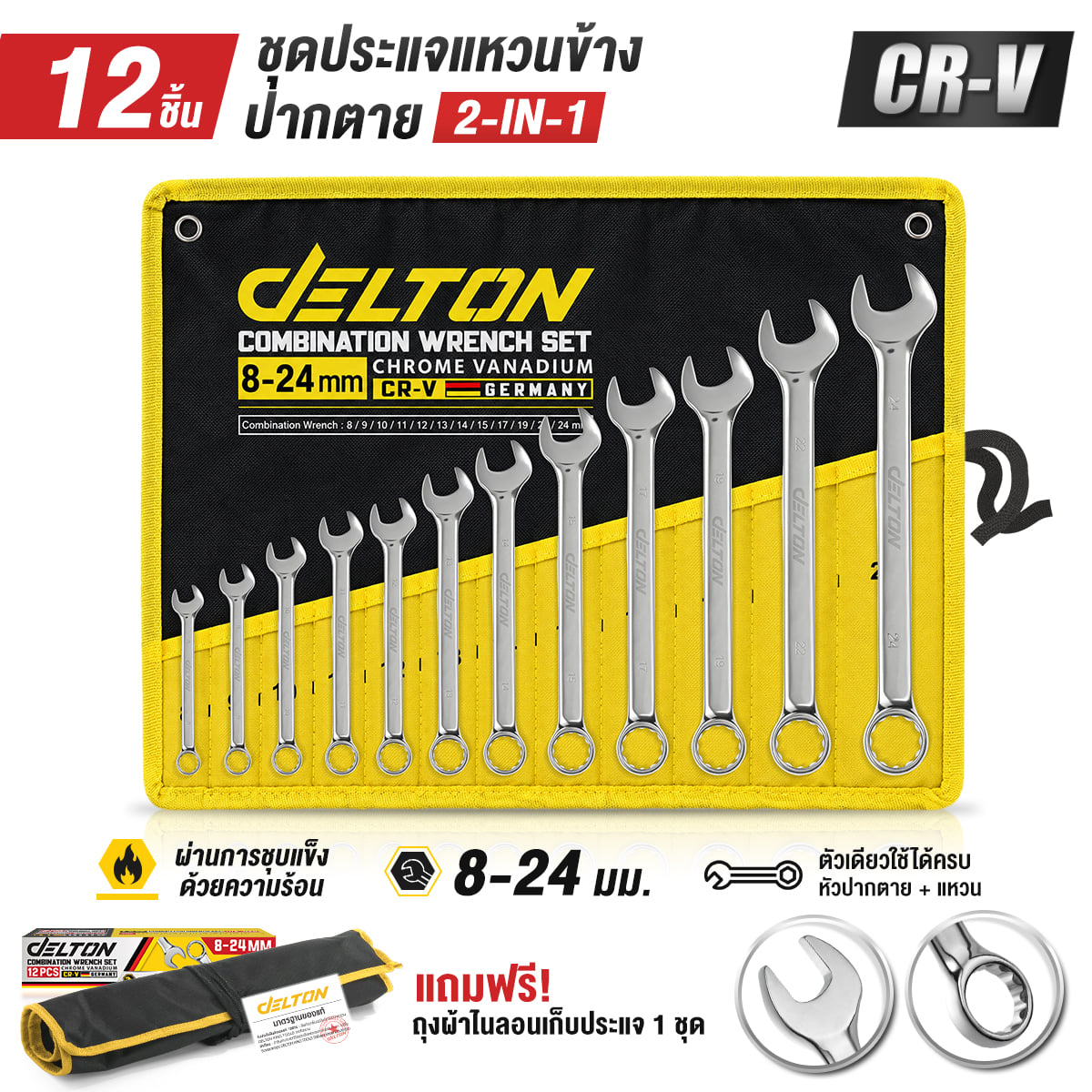 ชุดประแจปากตาย DELTON รุ่น IDT8-24SR 8-24 มม. (ชุด 12 ชิ้น)_8